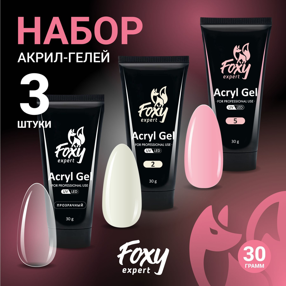 Полигель для наращивания ногтей FOXY EXPERT #1