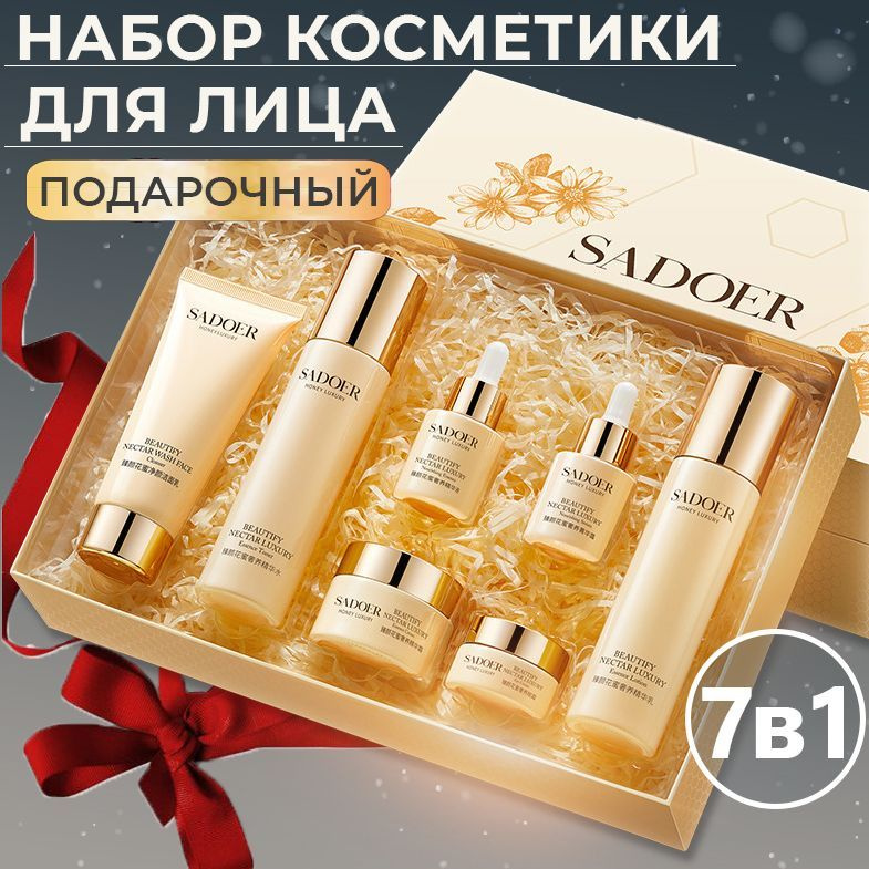Набор уходовой косметики для лица подарочный для женщины и мамы в ...