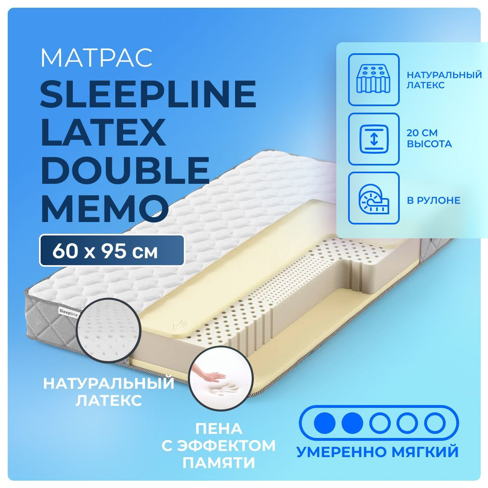 Латексный матрас 60х95 Sleepline Latex DoubleMemo, беспружинный, полумягкий, memory foam латекс, детский #1