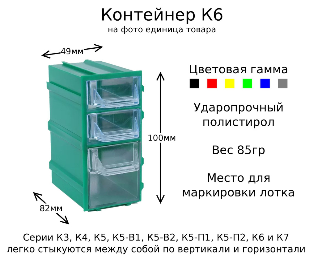 Контейнер(органайзер) К6 для хранения радиодеталей, мелочей, бижутерии, метизов  #1