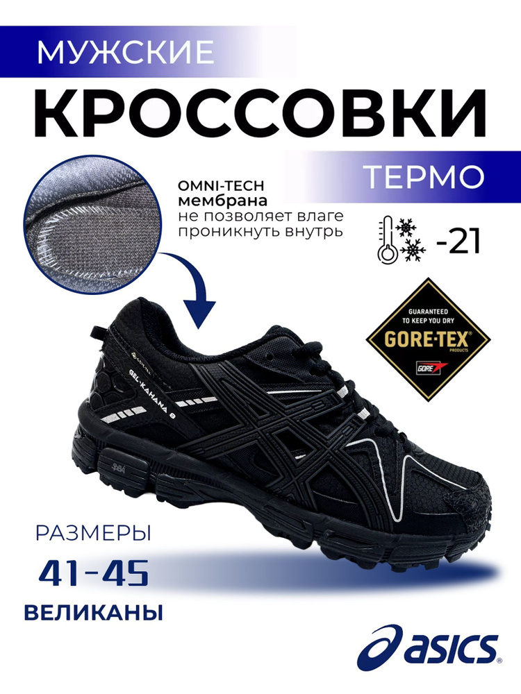 Кроссовки ASICS Gel #1