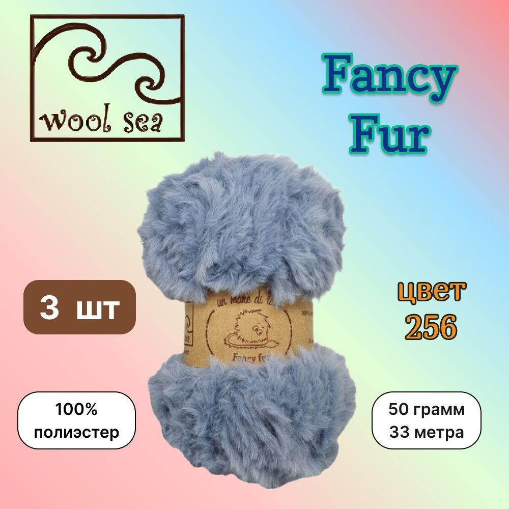 Пряжа Wool Sea FANCY FUR Джинсовый (256) 3 мотка 50 г/33 м (100% полиэстер) вул си фэнси фар  #1