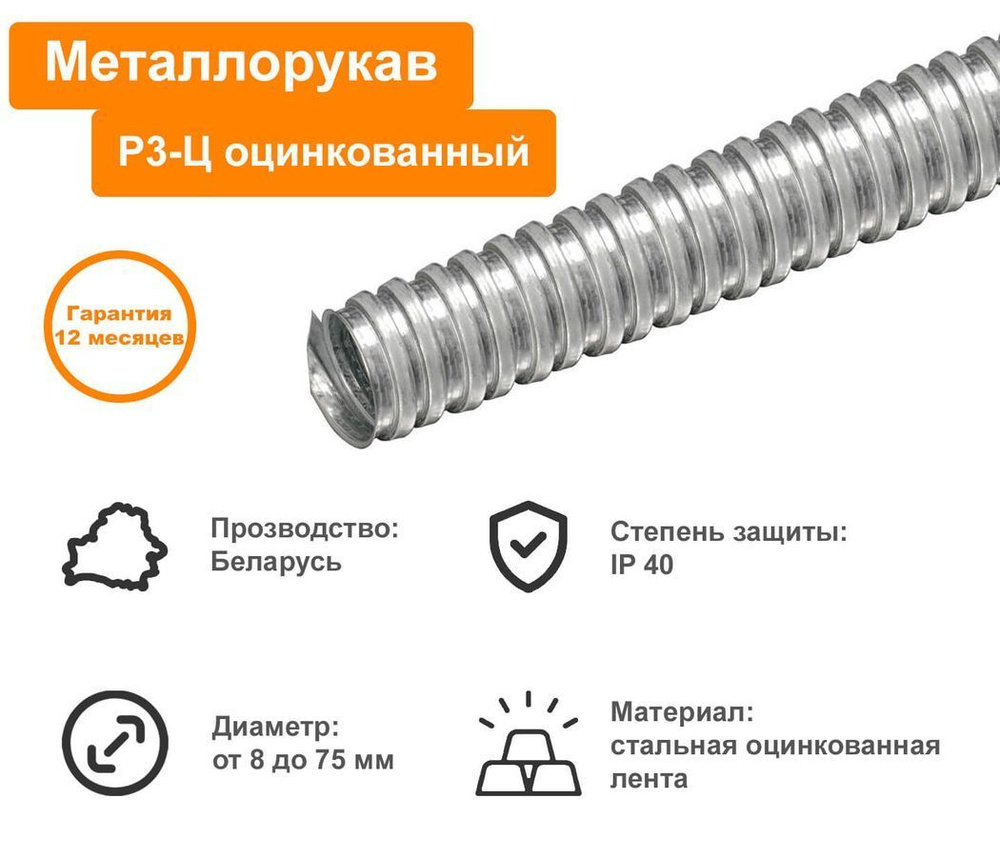 Рукав металлический Р3-Ц-15 (уп.10м) #1