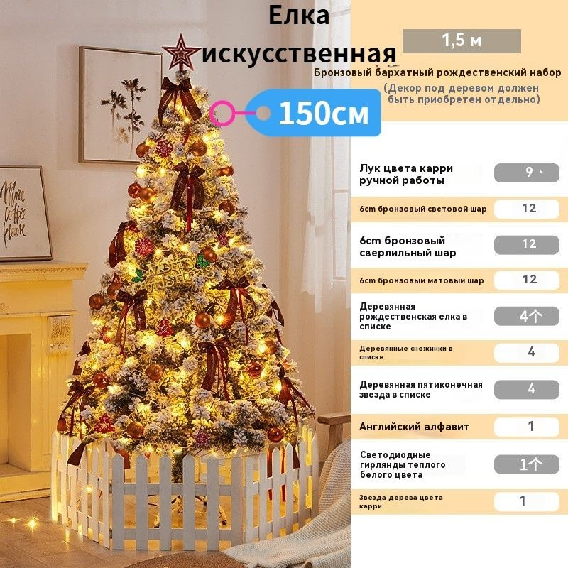 Елка искусственная, Литая+ПВХ+флок, 150 см #1