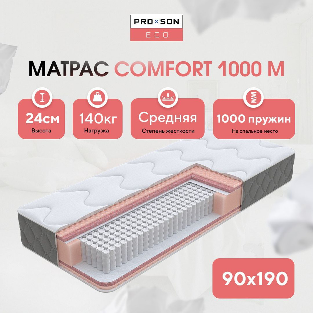 PRO x SON Матрас Comfort 1000 M, Независимые пружины, 90х190 см #1