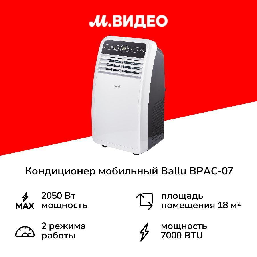 Кондиционер мобильный Ballu BPAC-07 CP-SF/N1 Wi-Fi #1