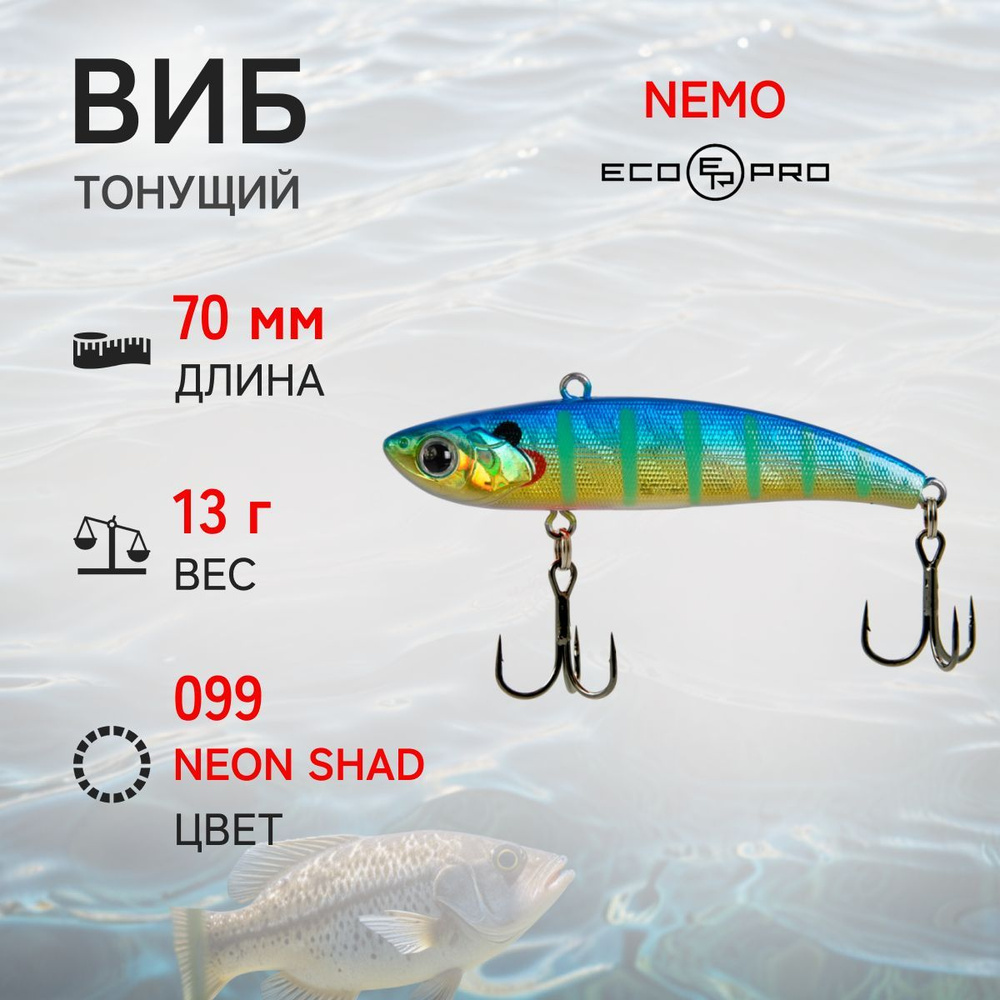 Виб ECOPRO Nemo 70мм 13г 099 Neon Shad #1