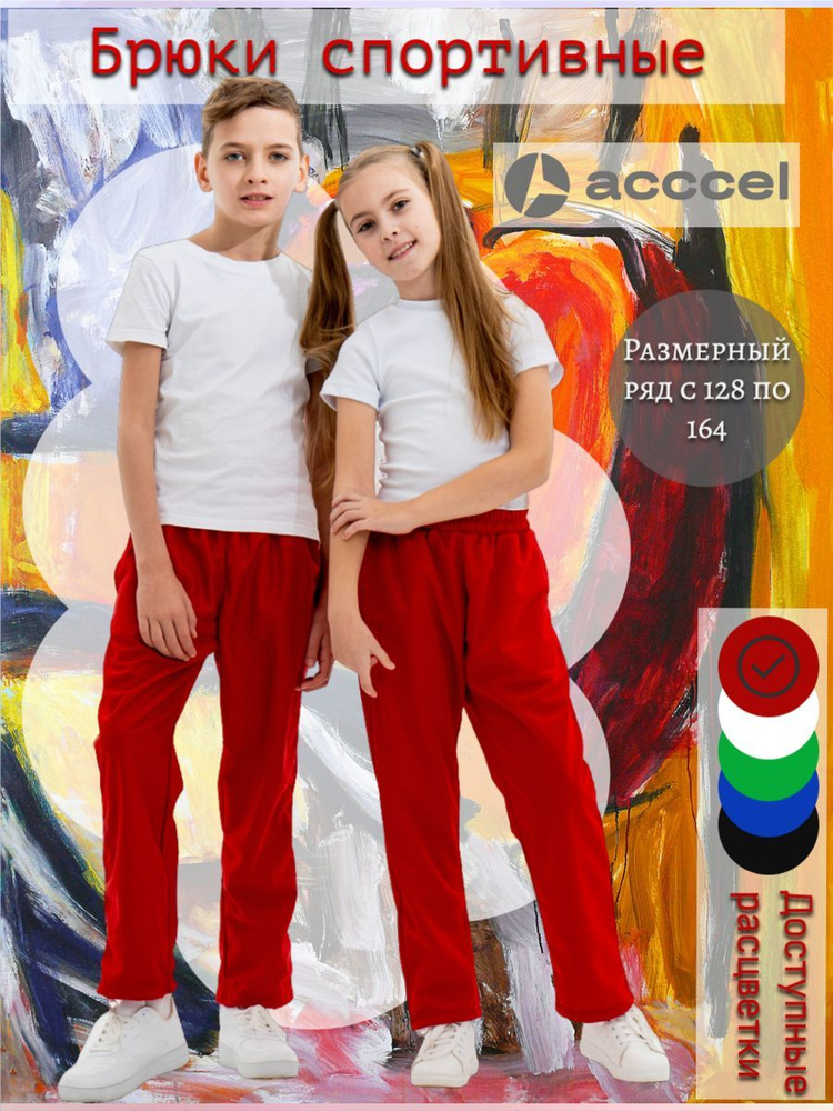 Брюки широкие Acccel Красный цвет #1