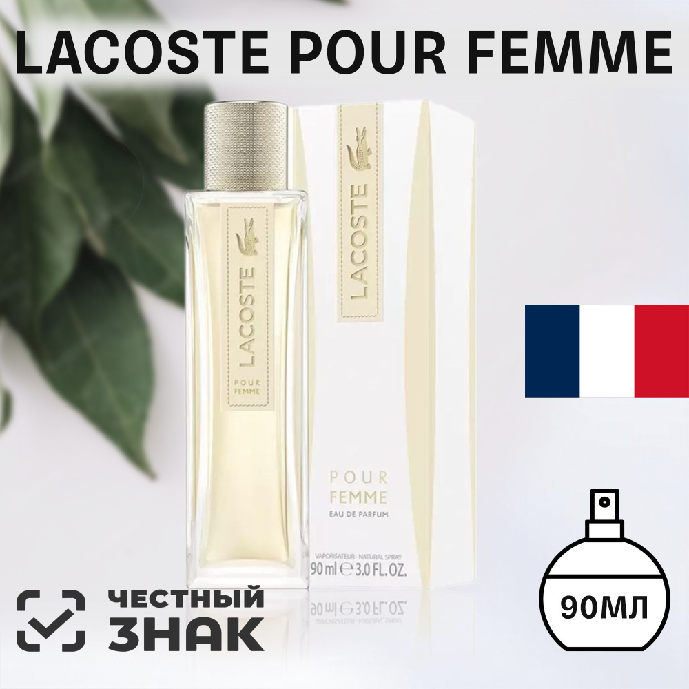 eau de parfum lacoste femme