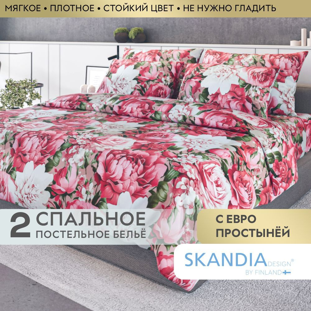 SKANDIADESIGN Комплект постельного белья, Микросатин, Полисатин, Двуспальный с простыней Евро, наволочки #1