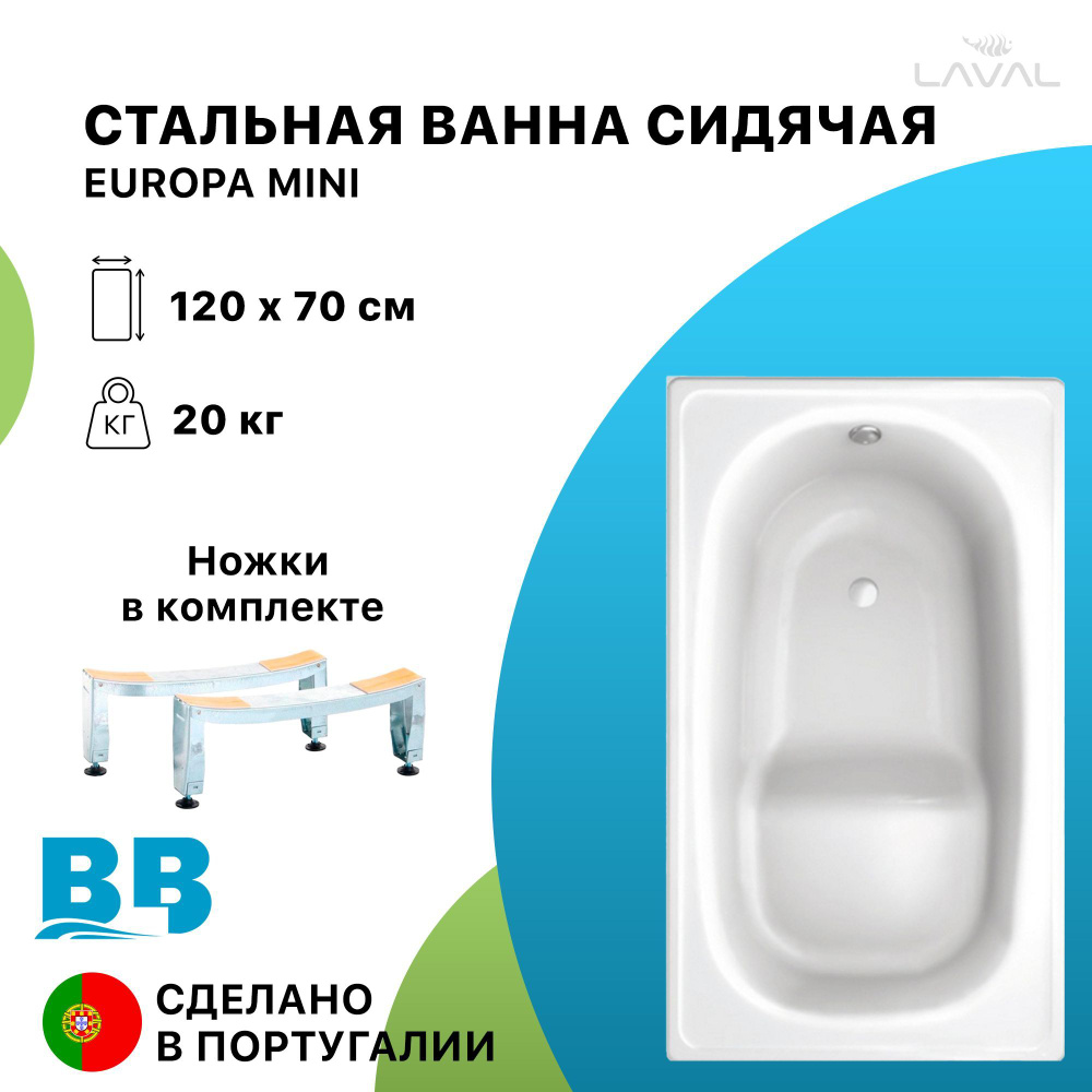 Стальная ванна 120х70 сидячая BLB EUROPA MINI, ножки в комплекте #1