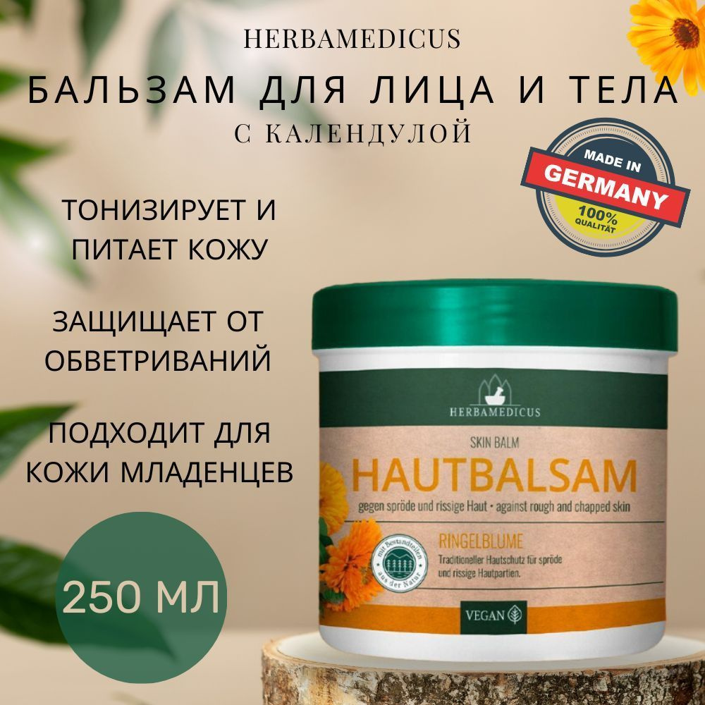 Крем-бальзам с календулой средство защиты для обветренной кожи Herbamedicus HAUTBALSAM Ringelblume (Германия) #1