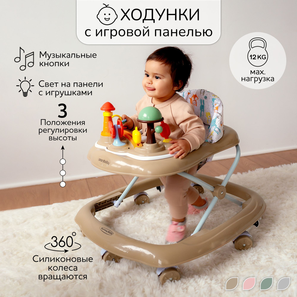 Ходунки детские с электронной игровой панелью Amarobaby, Running Baby, коричневый  #1