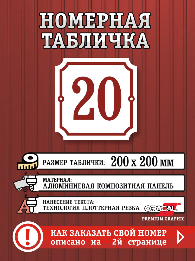 Номерная табличка #1