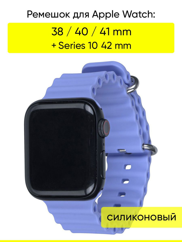 Ремешок для Apple Watch 38, 40, 41мм + Series 10-11 42мм #1