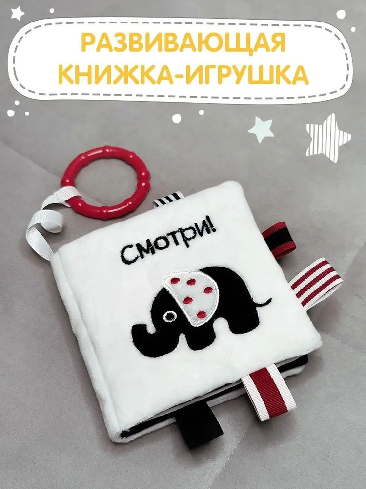 Мягкая тактильная книжка игрушка шуршалка для малышей #1