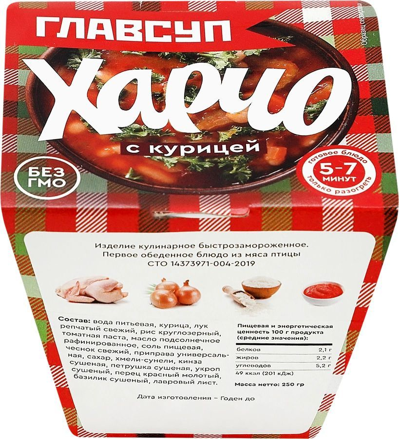 Суп ГЛАВСУП Харчо с курицей, 250г - 5 шт. #1