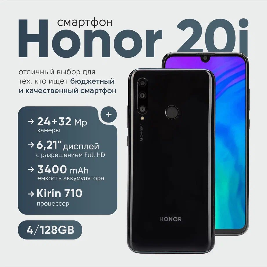 Honor Смартфон Honor 20i Global 4/128 ГБ, черный #1