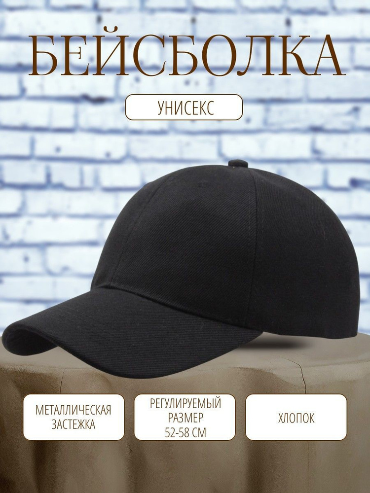 Бейсболка #1
