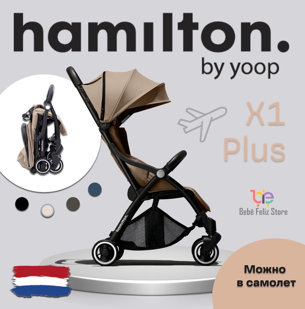 Прогулочная коляска Hamilton X1 Plus Brown #1