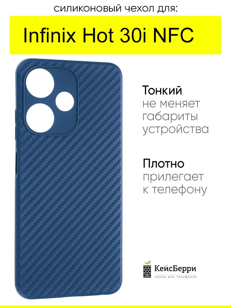 Чехол для Infinix Hot 30i NFC, серия Carboniferous #1