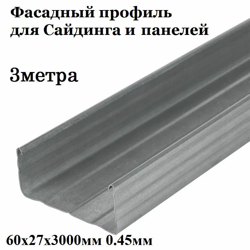 Профиль 60х27х3000 0,45 купить на OZON по низкой цене (1765305403)