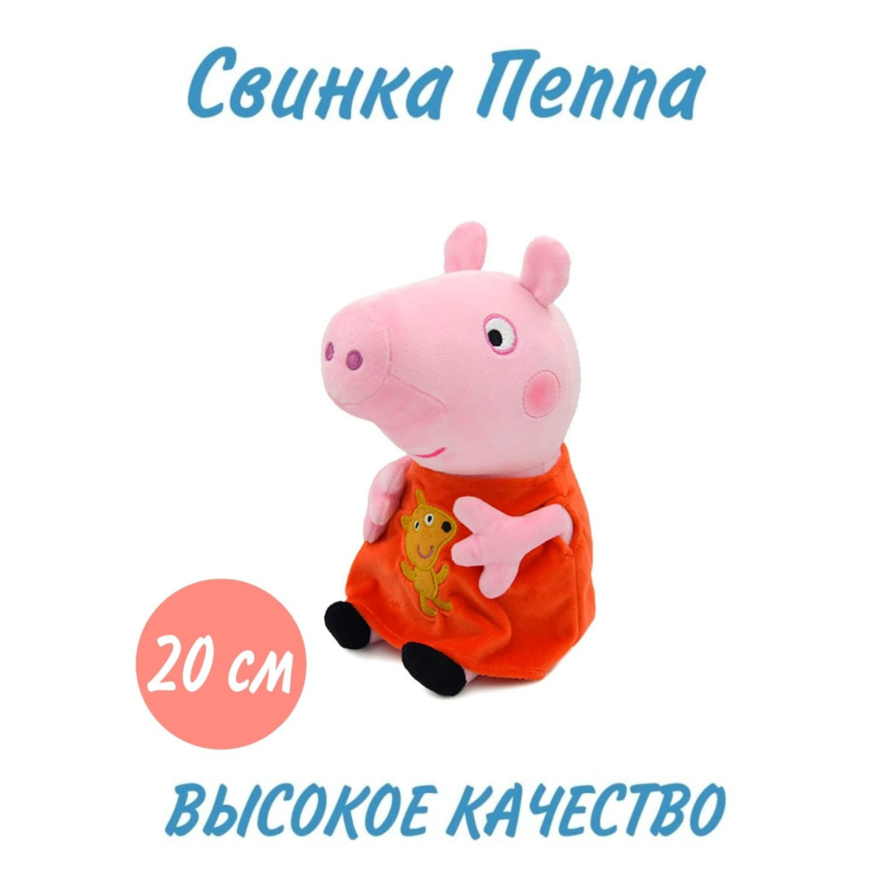 Свинка пеппа 20см #1