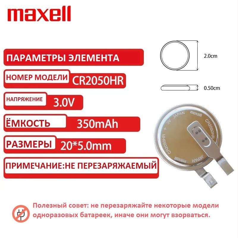 Батарея Maxell CR2050HR SBO-T23 3V, 1штука. #1