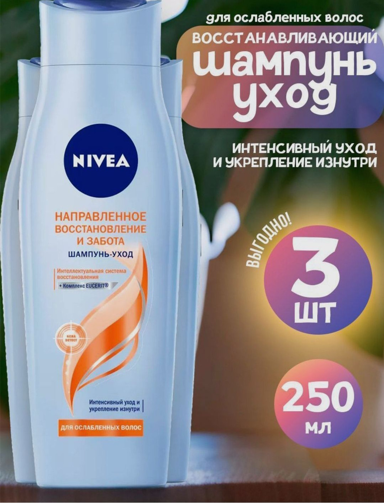 Nivea Шампунь для волос, 750 мл #1