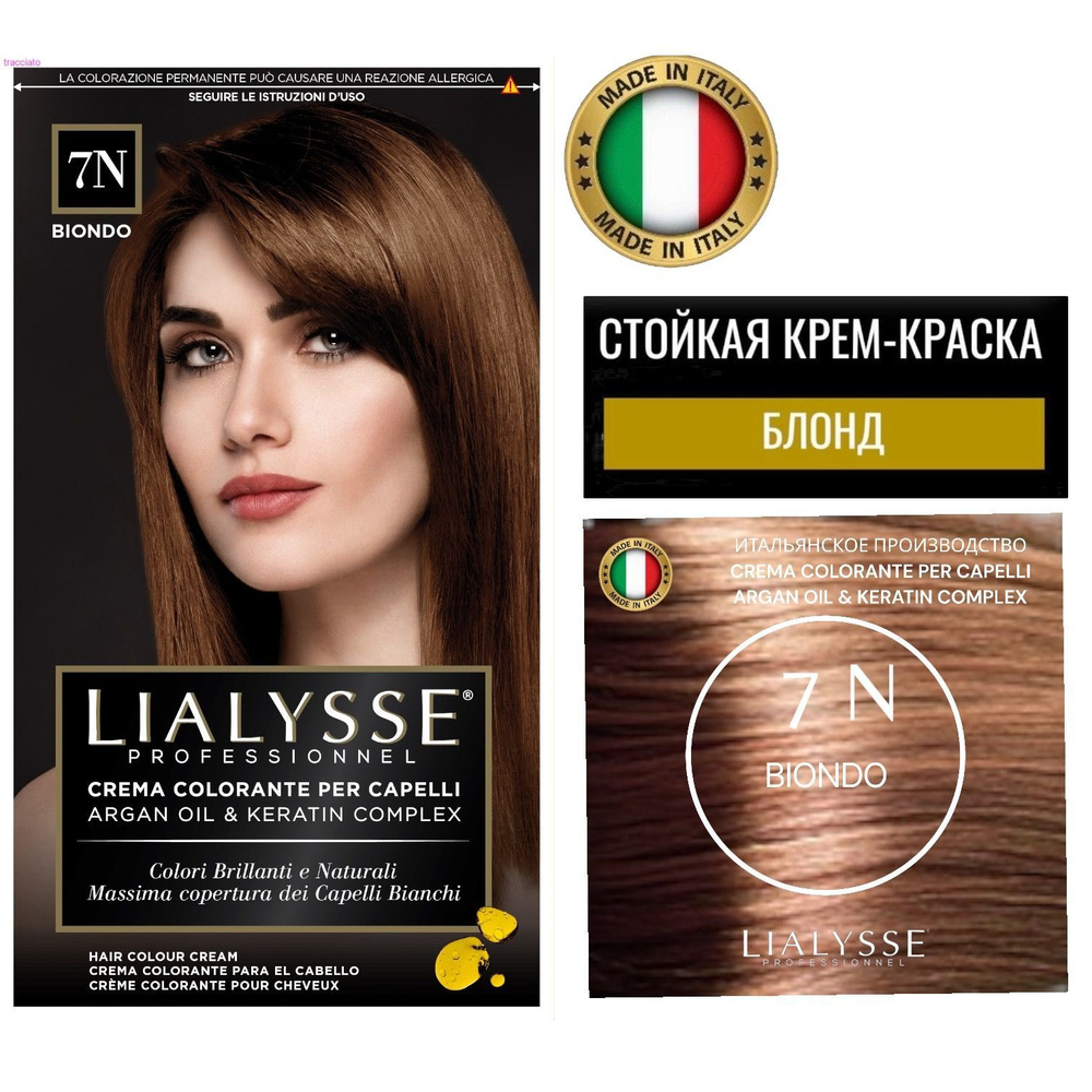 LIALYSSE professionnel 7N блонд краска для волос профессиональная #1