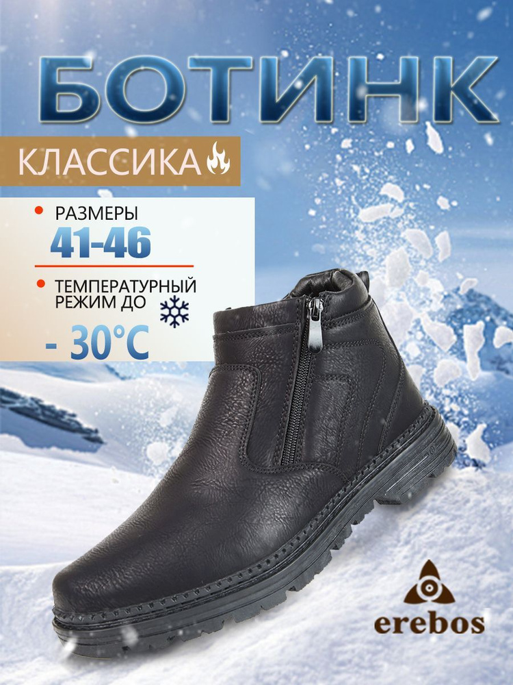 Ботинки Erebos #1