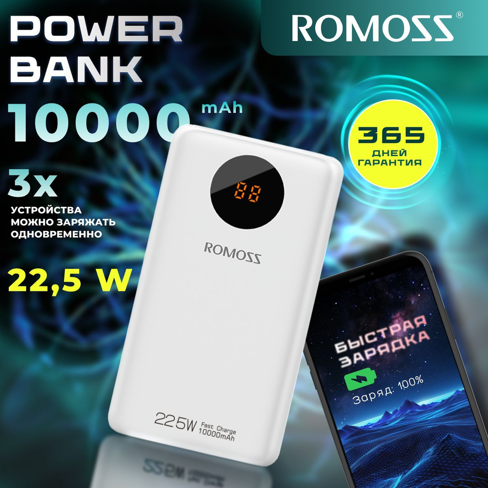 Romoss Повербанк (powerbank) 10000 mAh Вт / Внешний аккумулятор с быстрой зарядкой  #1