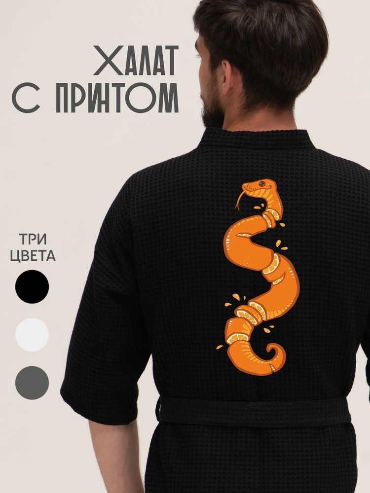 Халат Be lo Us #1