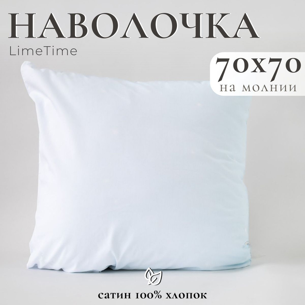 Lime Time Наволочка, Сатин, 70x70 см  1шт #1