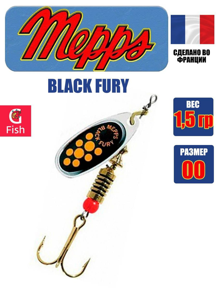 Блесна для рыбалки вертушка Mepps BLACK FURY 00, SILVER/Yellow, 1 штука #1