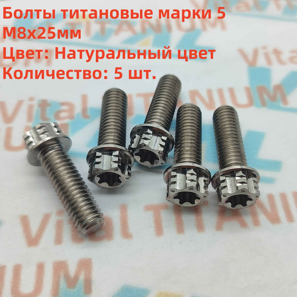 Болт 25 мм, 5 шт. #1