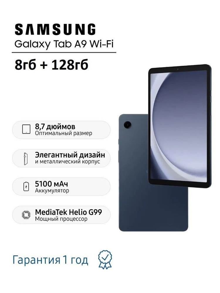 Samsung Планшет Samsung Galaxy Tab A9 Wi-Fi (SM-X110N), 8.7" 8 ГБ/128 ГБ, синий #1