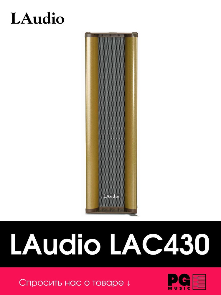 Настенный громкоговоритель LAudio LAC430 #1