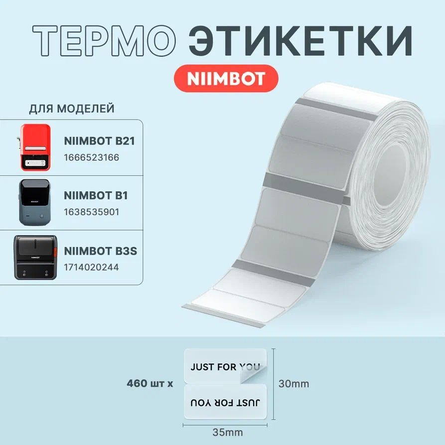 Этикетки для термопринтера Niimbot B21/ B1/ B3S прозрачные 35*15 2 ряда 460 штук  #1