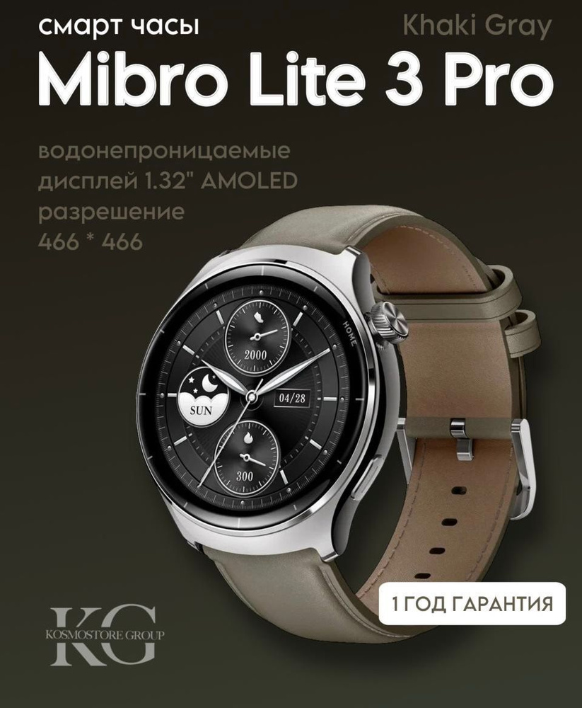 Смарт-часы Mibro Lite3 Pro Khaki Gray купить на OZON по низкой цене ...