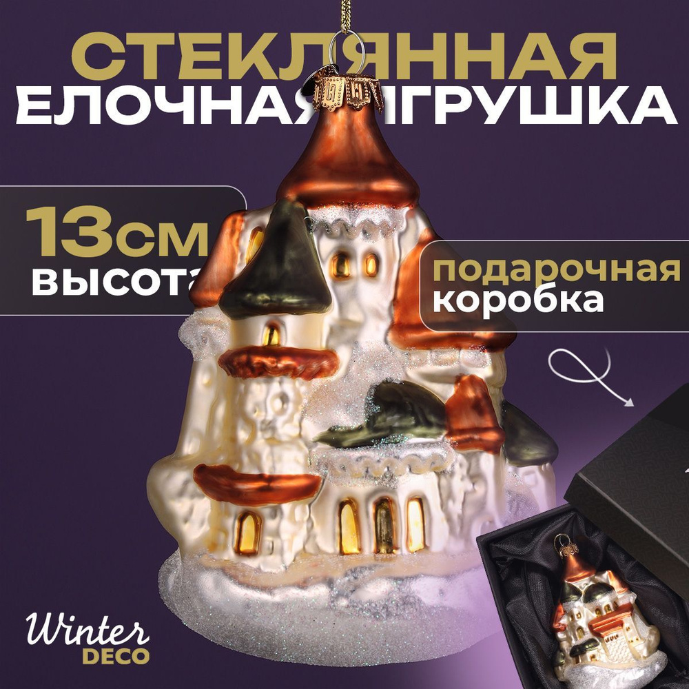 Winter Deco Елочная игрушка Домик 1 шт. #1