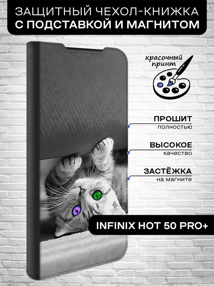 Чехол-книжка для Infinix Hot 50 Pro+ / Инфиникс Хот 50 Про+ кот мимими  #1