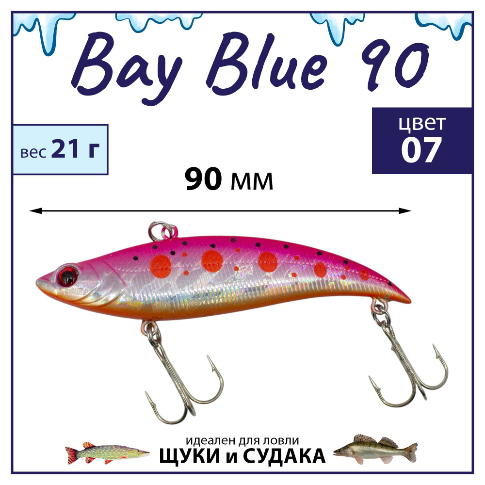 Раттлин Grows Culture Bay Blue 90/ 90мм, 21гр, цвет UV#07 на щуку, окуня, судака  #1