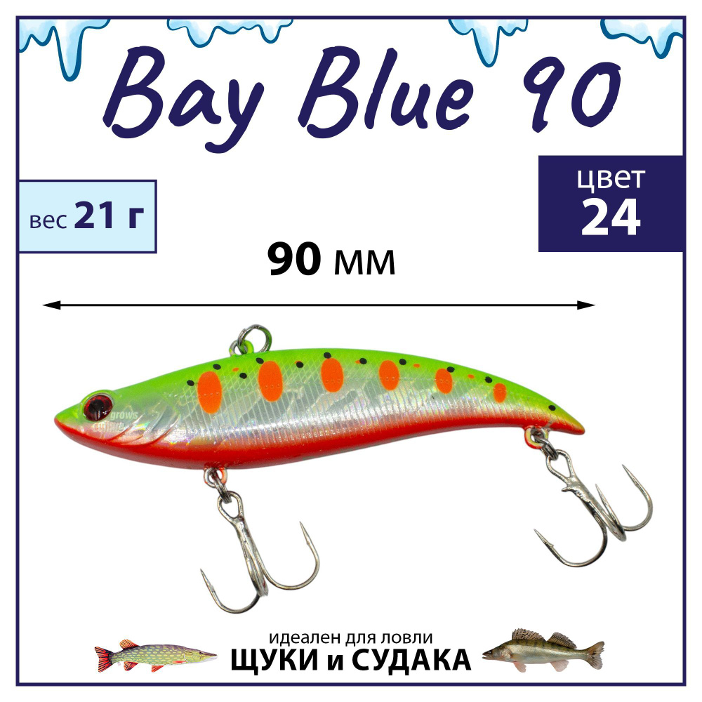 Раттлин Grows Culture Bay Blue 90/ 90мм, 21гр, цвет UV#24 на щуку, окуня, судака  #1