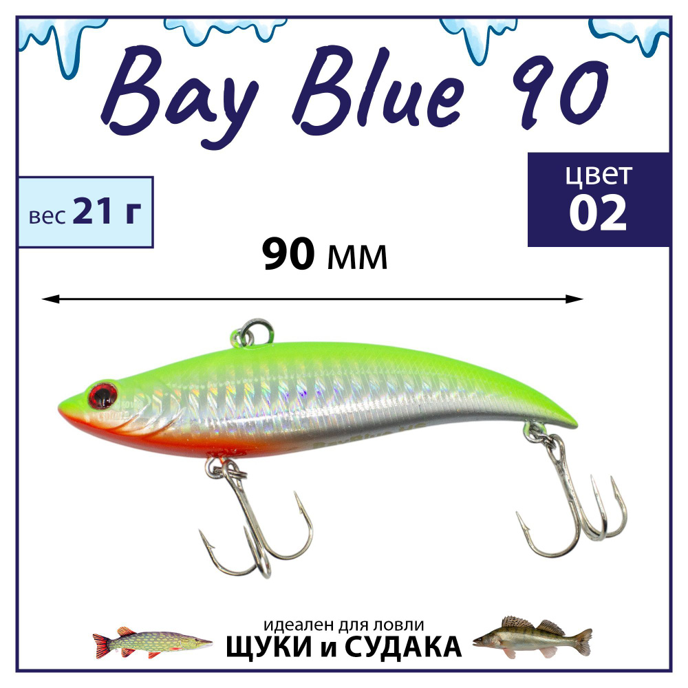 Раттлин Grows Culture Bay Blue 90/ 90мм, 21гр, цвет UV#02 на щуку, окуня, судака  #1