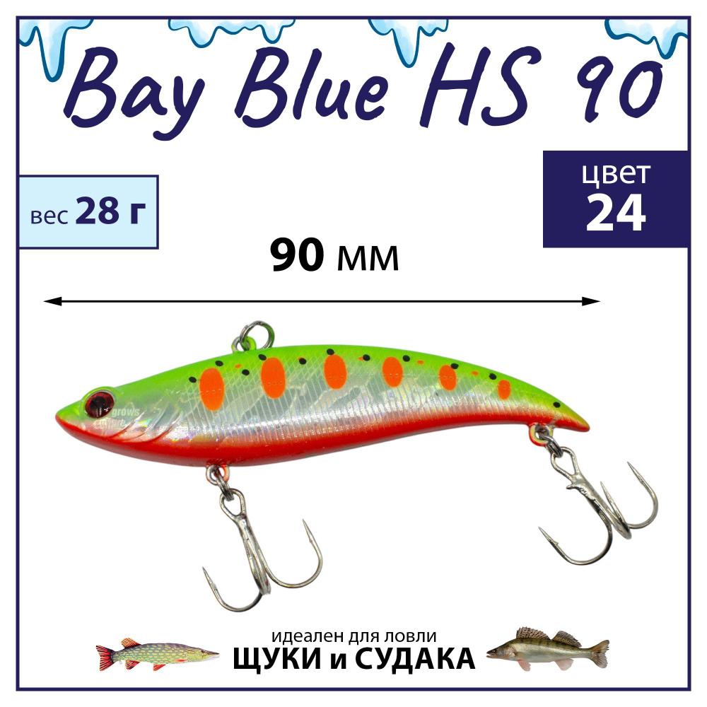 Раттлин Grows Culture Bay Blue HS90/ 90мм, 28гр, цвет UV#24 на щуку, окуня, судака  #1