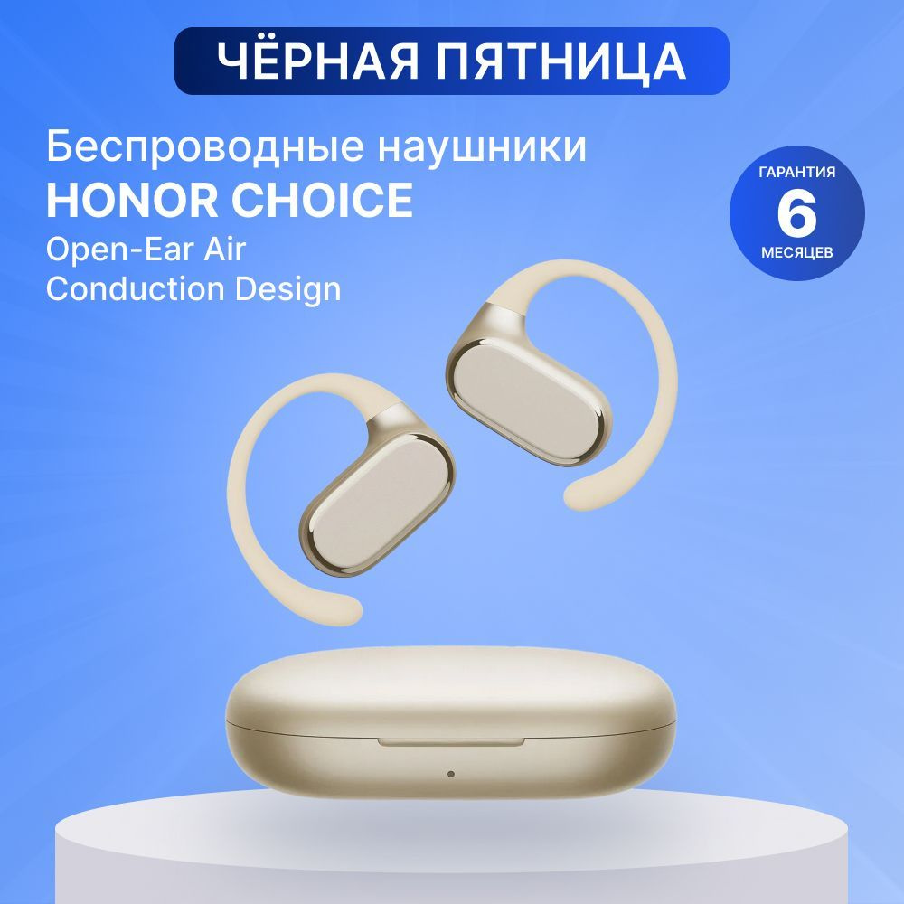 Беспроводные наушники HONOR CHOICE Open-Ear Air Conduction Design ,HC-AO9-1M, golden  #1