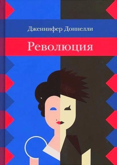 Революция #1