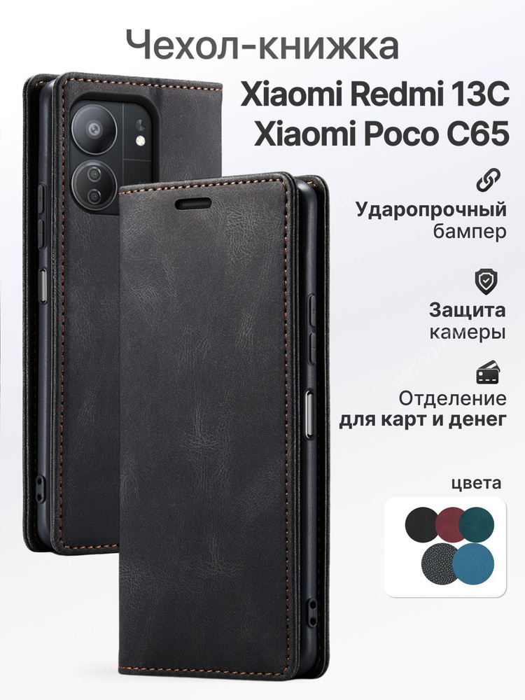 Чехол-книжка на Xiaomi Redmi 13C, Poco C65 #1