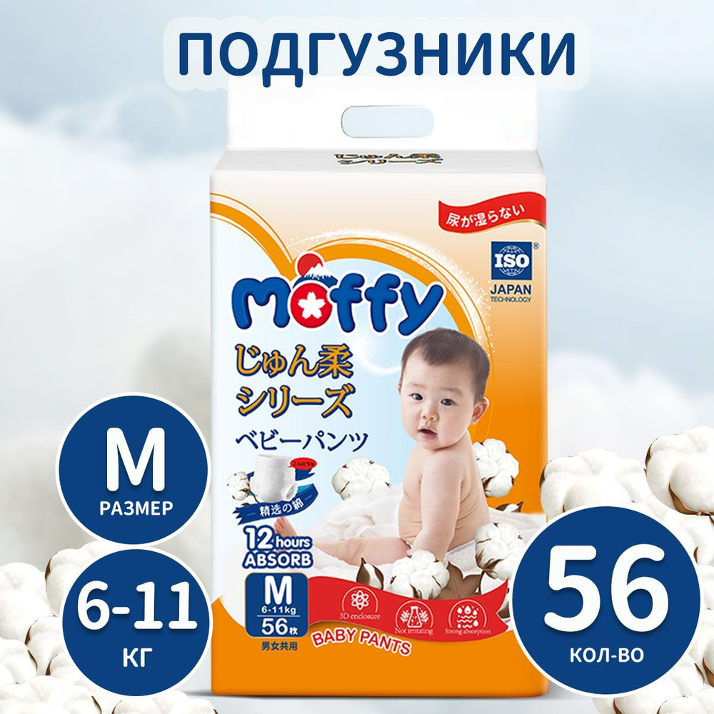 Детские подгузники трусики M 56 шт 6-11 кг #1